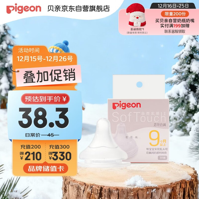 贝亲（Pigeon）自然实感第3代启衔奶嘴 宽口径奶嘴 LL号-1只装 9个月以上 BA133
