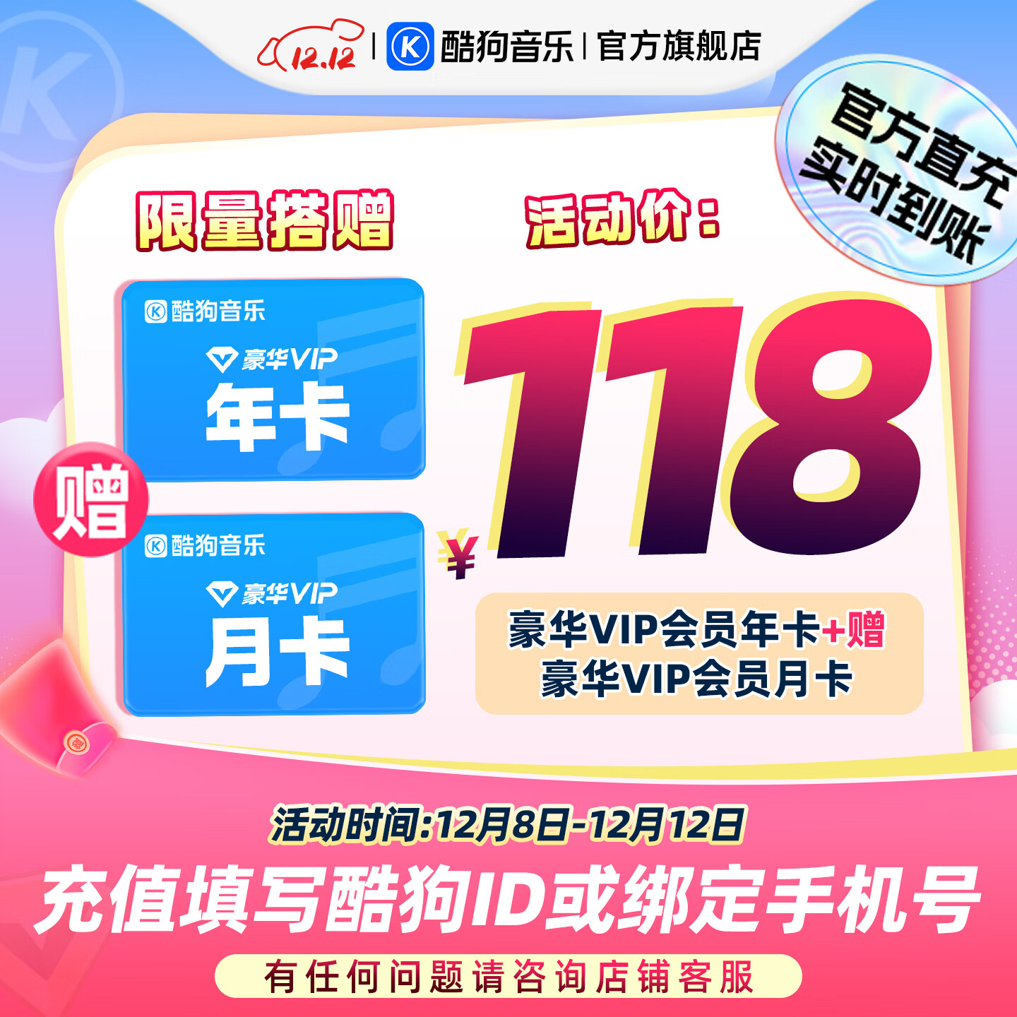 【官方直充秒到账】酷狗音乐豪华VIP会员年卡12个月赠豪华VIP会员月卡