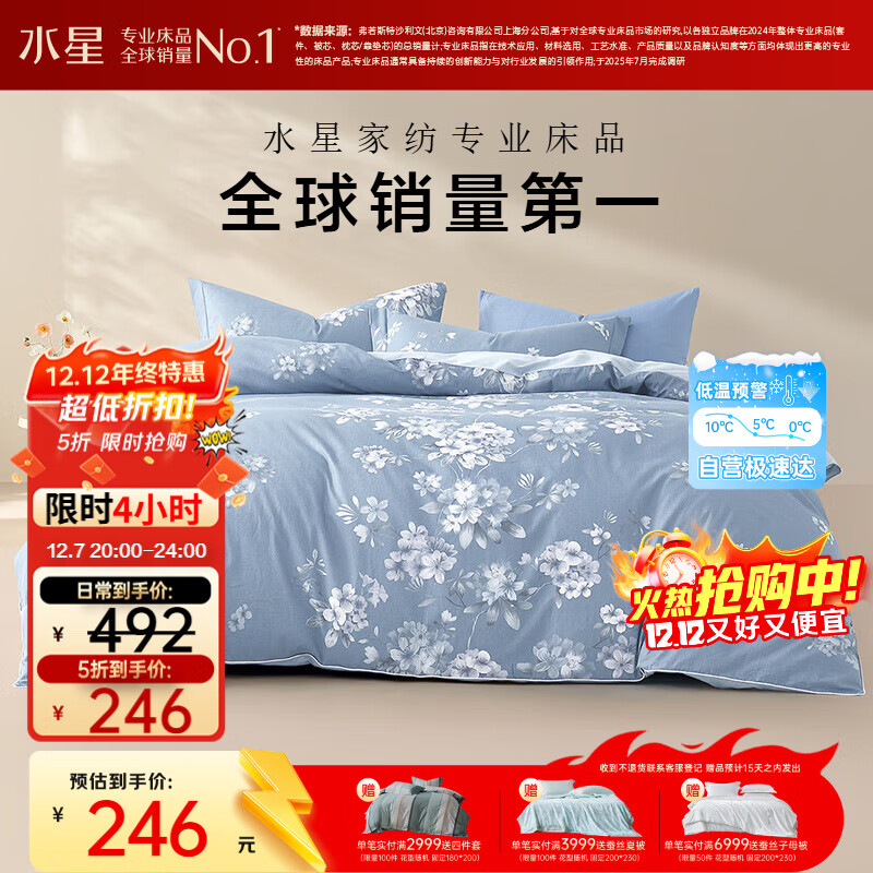 水星家纺四件套床上纯棉100%全棉透气床单被套双人1.8米x2米床花西雅家居馆