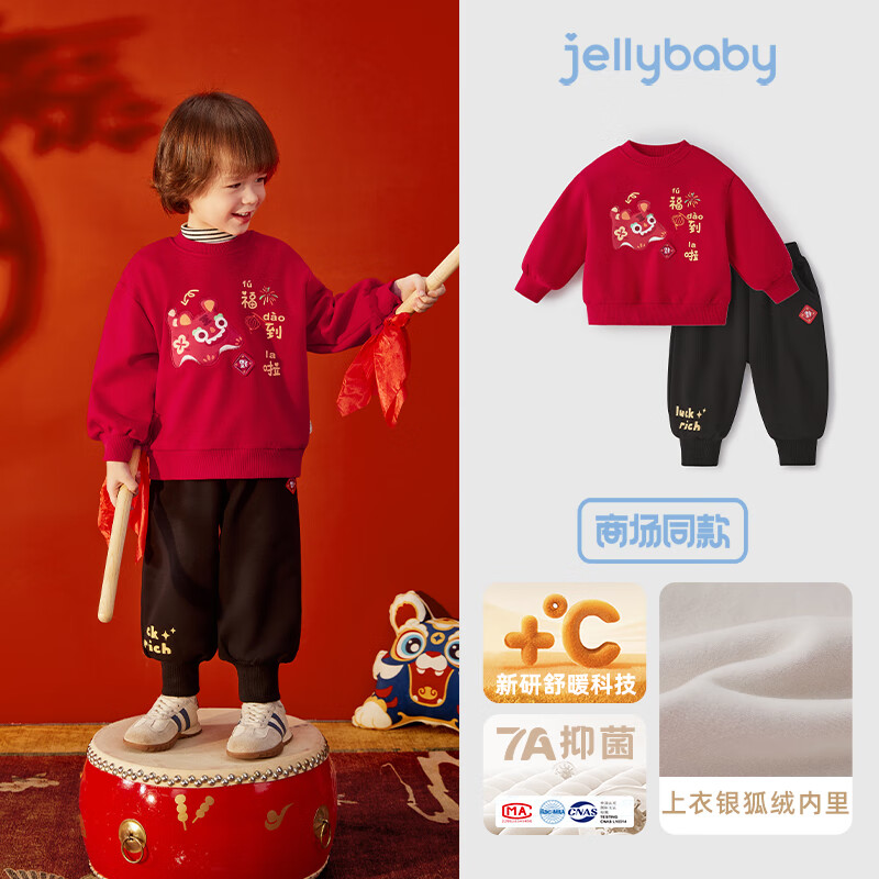 JELLYBABY【加绒休闲套装】25新品冬款中性卫衣+裤子保暖舒适中童 红色 90 京东折扣/优惠券