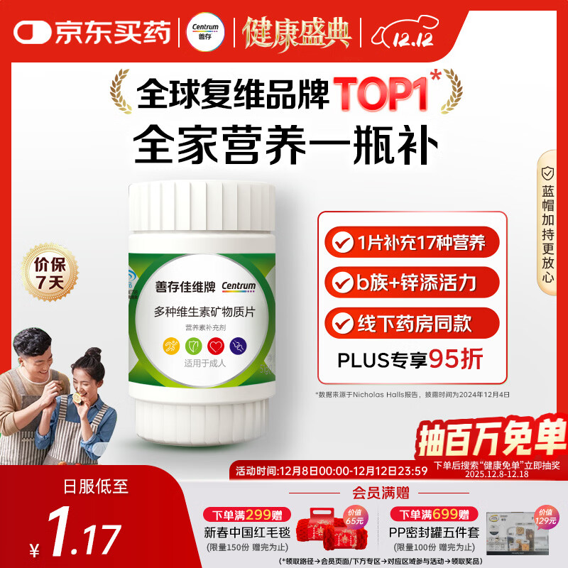 善存男女中老年佳维复合维生素 B族B12维CED3钙锌铁叶酸烟酰胺 30片