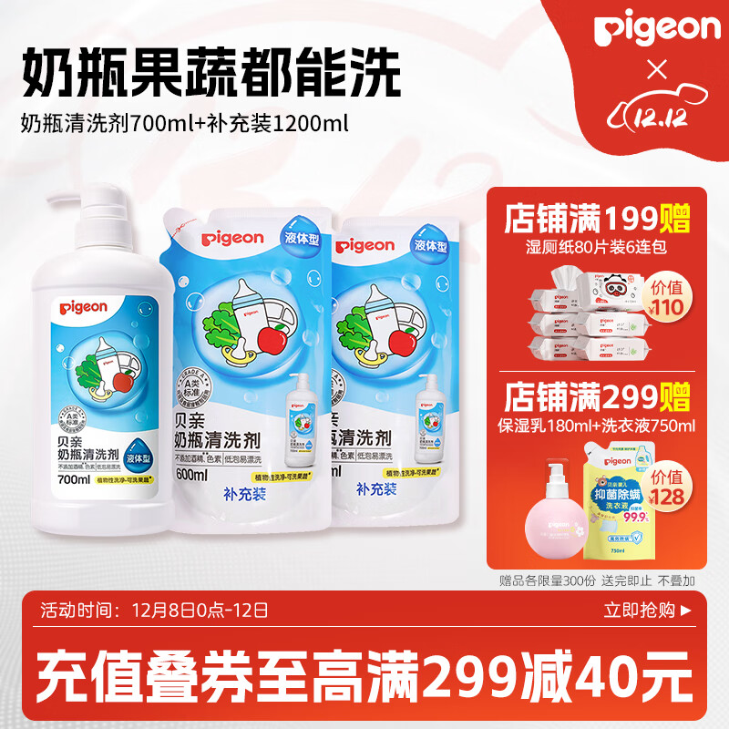 贝亲奶瓶清洗剂1900ml