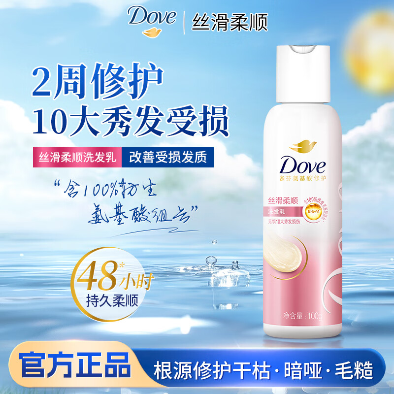 多芬洗发水密集滋养洗发乳滋润修护干枯烫染受损发质洗头膏改善毛躁 丝滑柔顺洗发乳100g