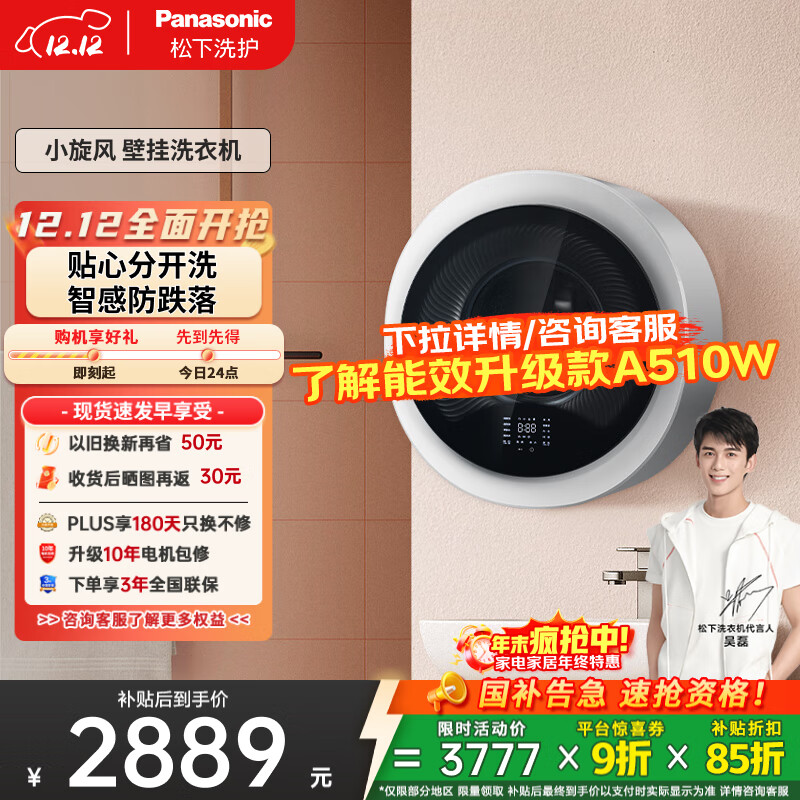 松下（Panasonic）【吴磊同款】滚筒壁挂洗衣机全自动3kg 小型迷你内衣洗衣机 母婴儿童内裤以旧换新国家补贴A50