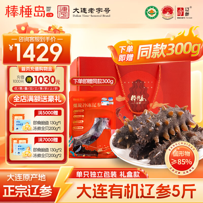 棒棰岛大连有机冷冻海参2500g非即食海参底播辽刺参5斤海鲜水产孕妇礼盒 冷冻海参 2500g 35-45头礼盒装