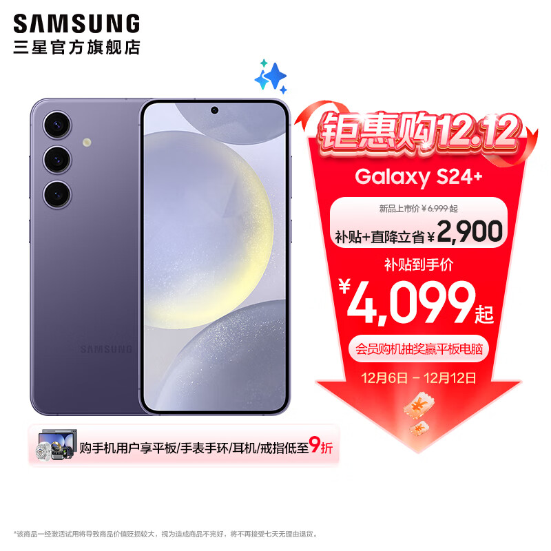 Samsung/ Galaxy S24+ ֻ ؿ 12+256G 3624.55Ԫ