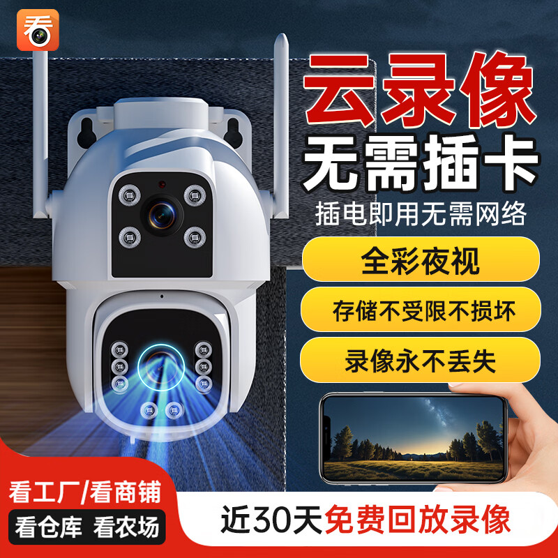 看护家4g监控摄像头室内外变焦高清监控无线wifi门口户外家用360度全景无死角手机远程太阳能监控 极清4G版+云存储+近30天回放报警录像 断电续航版