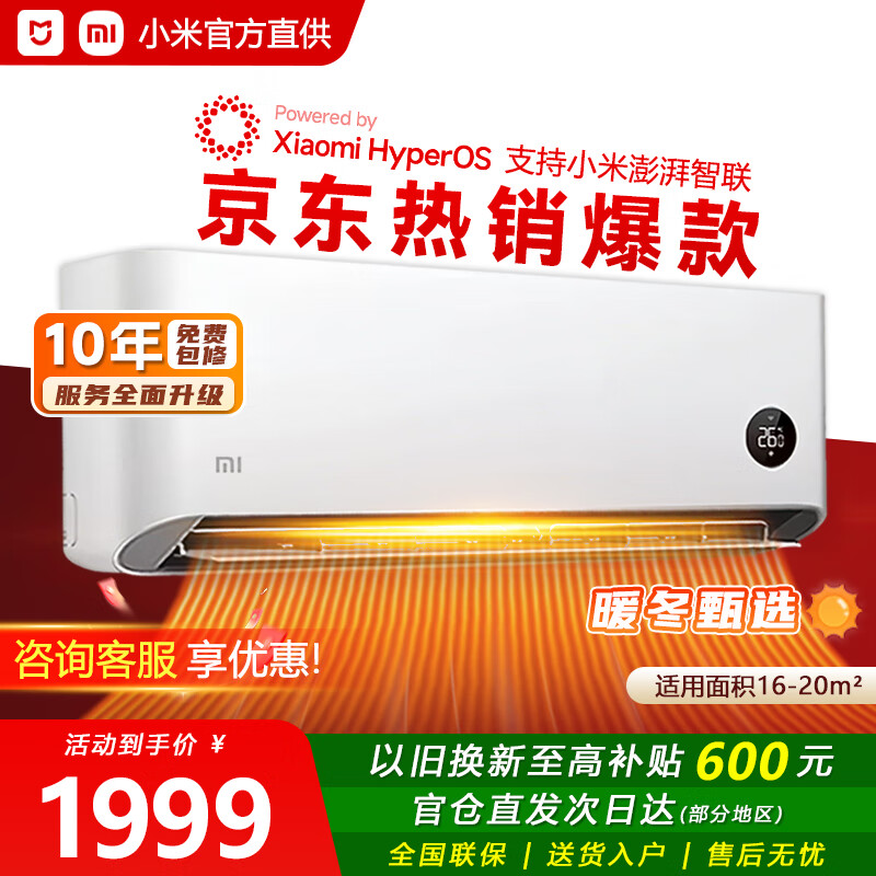 小米（MI）空调挂机1.5匹巨省电2025款冷暖两用变频自清洁一级能效壁挂式米家空调【整机十年质保】 1.5匹 一级能效 巨省电 挂机 1.5匹巨省电新一级能效