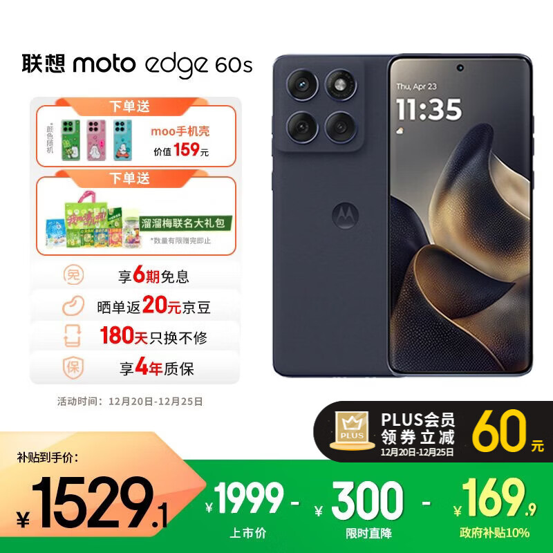摩托罗拉【国家补贴】联想moto edge 60s 悬浮四曲超薄大电池 索尼5000万影像 28种越级防水 5GAI手机 12GB+512GB 薄雾鸢尾 官方标配