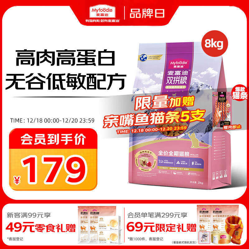 麦富迪猫粮 超肉粒无谷冻干粮高蛋白成幼猫粮低敏益肠 三文鱼8kg