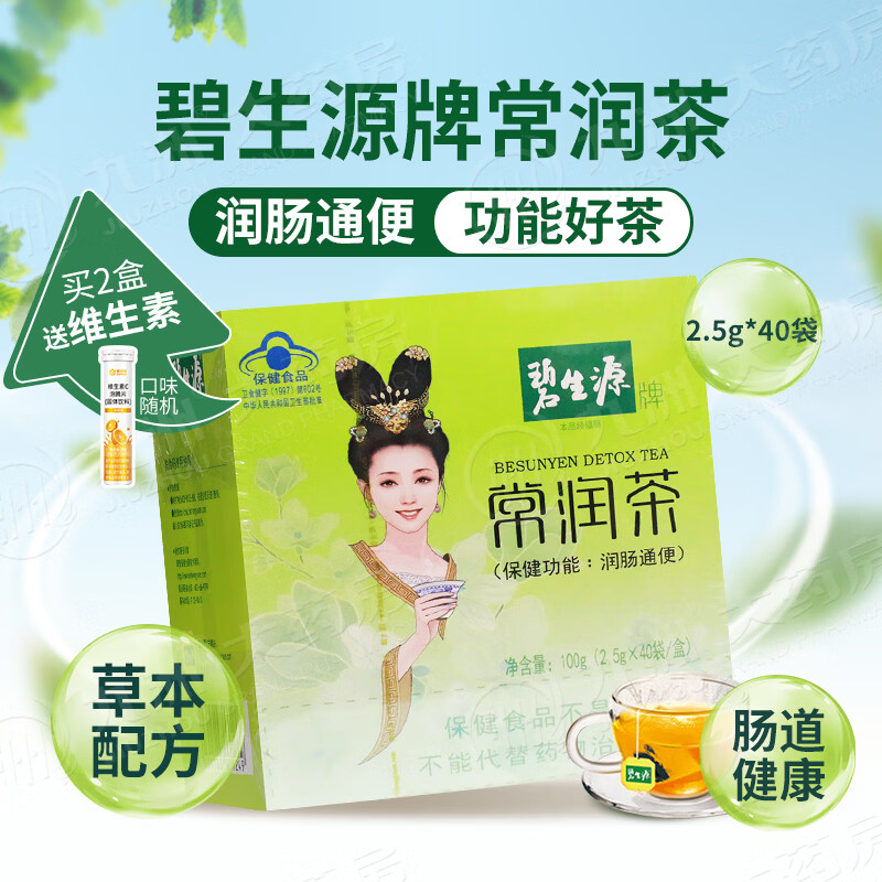 碧生源常润茶 润肠茶通便茶 40袋*1盒