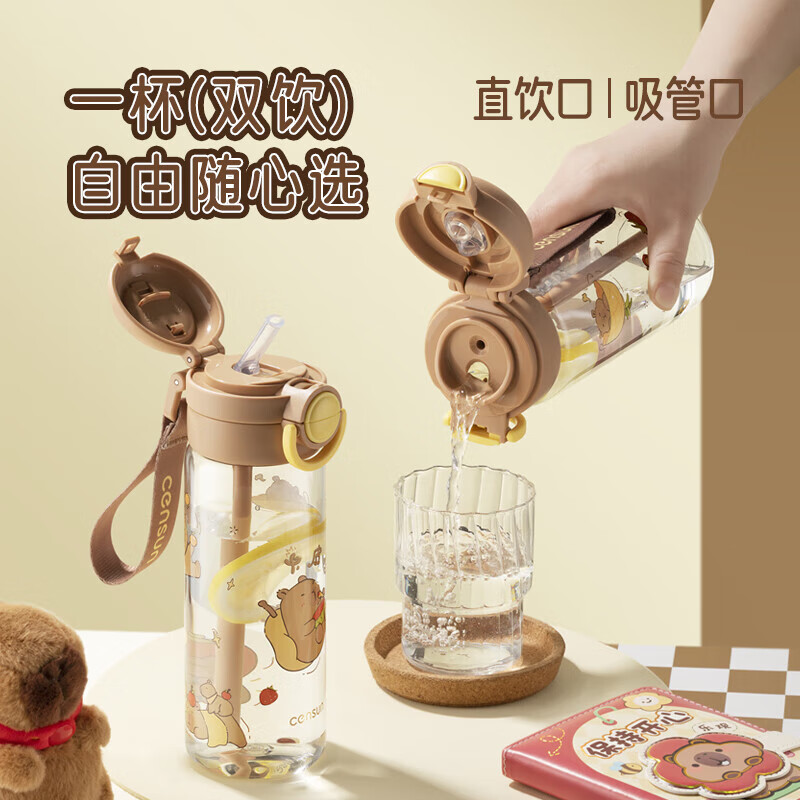 CENSUN学生tritan塑料杯减重柠檬杯夏季双饮水杯便携随手杯 卡皮巴拉色600ml