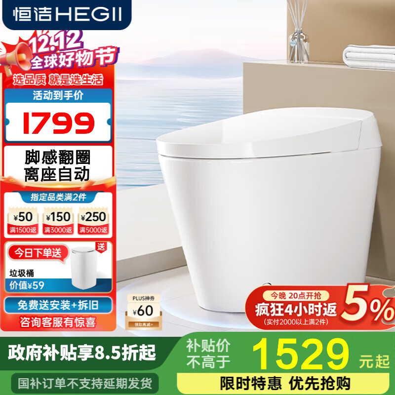 恒洁智能马桶一体机 隐藏式脚感翻盖翻圈轻智能马桶HQ573 【升级脚感翻盖】HQ573 305/300mm