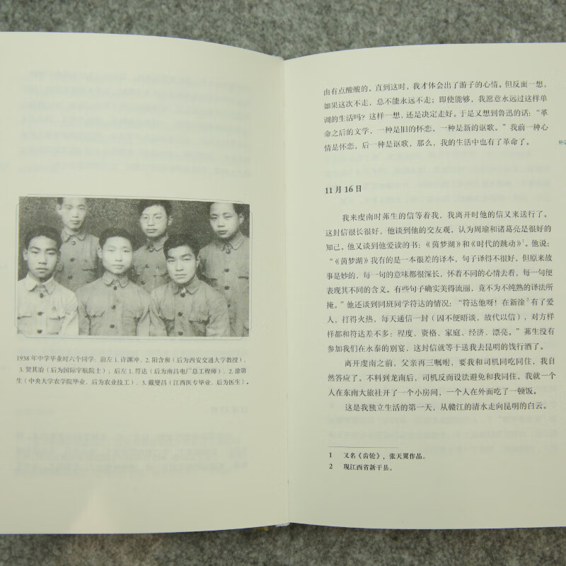 中译出版社西南联大求学日记 中译出版社 图书