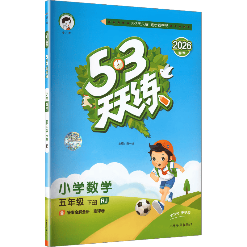 ���ڲ������������༶�Ź��Żݡ�2026��53������һ�����������꼶���ϲ��˽̱�ʦ�ս���ʦ���б�����������ѧӢ��̲�ͬ��������ϰ����һ��5.3ͬ��ѵ���˽̰�����������5+3 ��ѧ �˽̰� ���꼶�²᡾2026���� 21.9Ԫ