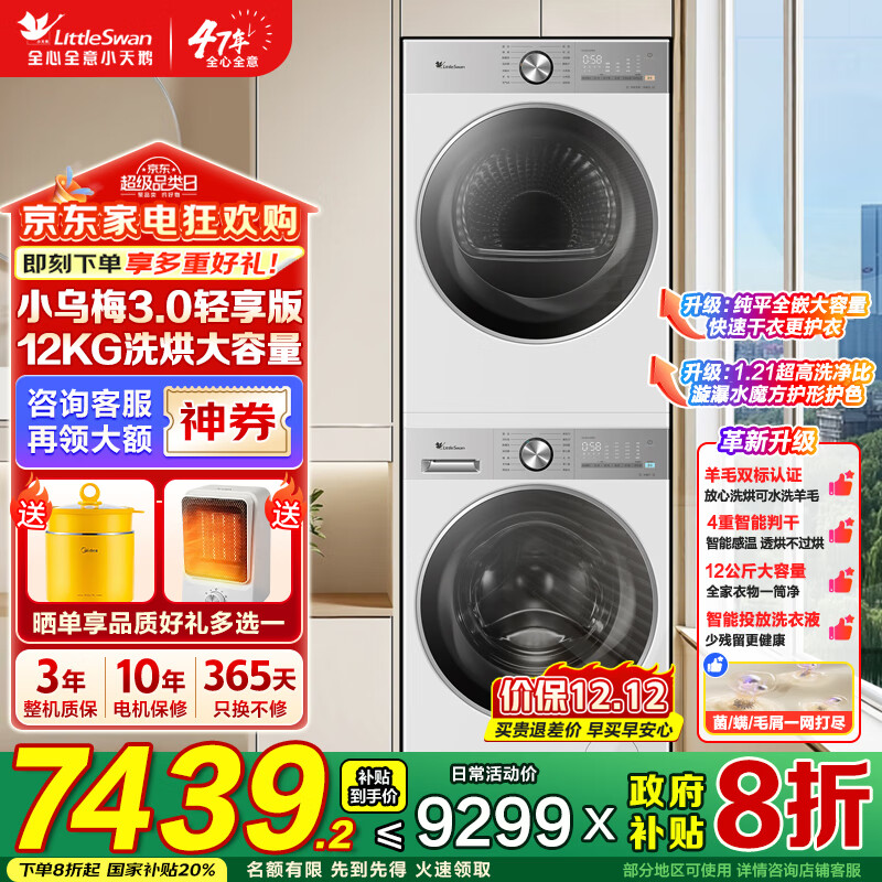 С죨LittleSwanС÷3.0ϴװͲϴ»ȫԶ10+10ˮħƽȫǶͶűƵȱúɻҵ粹 3.0ɫ桿12+12+1.21ϴ 6575.28Ԫ()