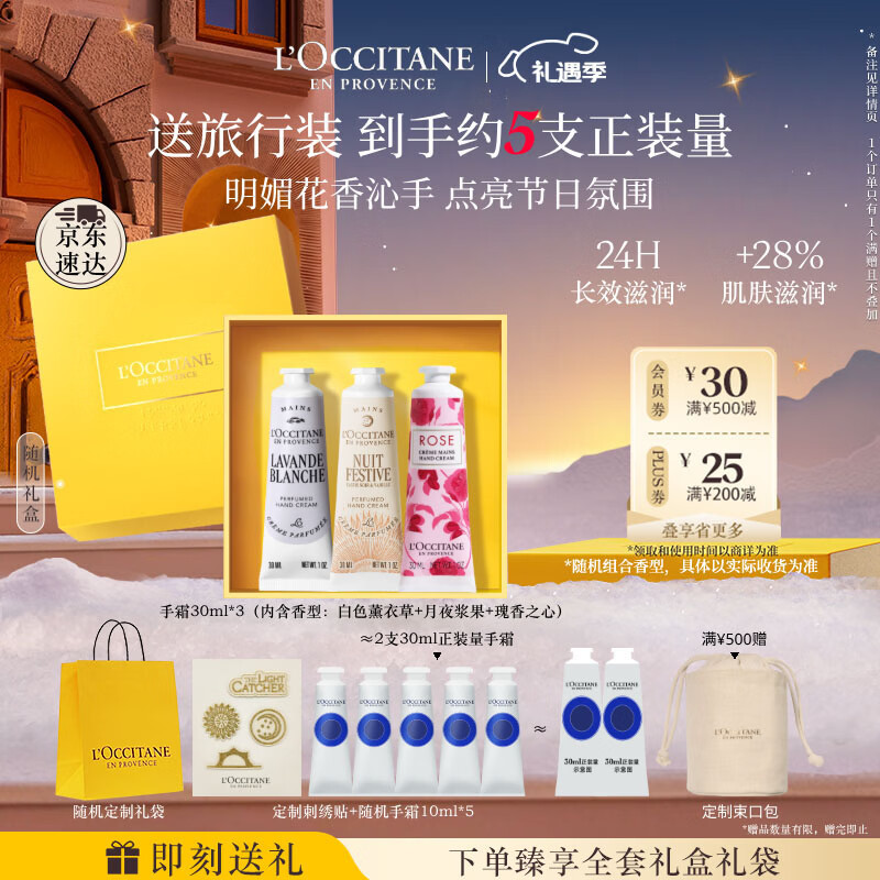 欧舒丹护手霜礼盒全新香氛3支装滋润保湿留香伴手礼圣诞礼物(香型随机)