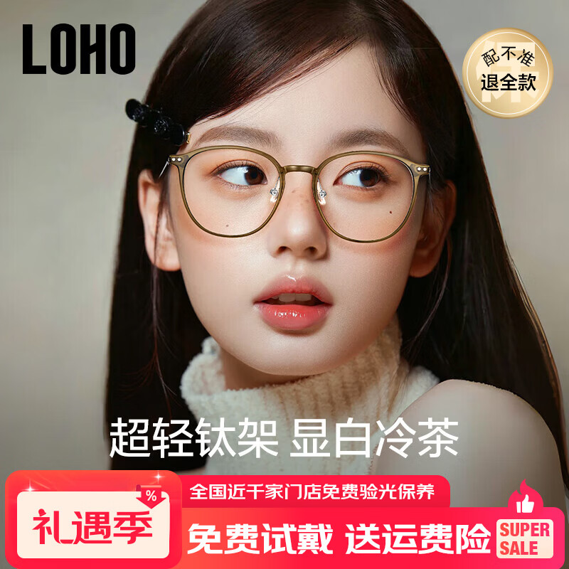 LOHO超轻钛架显白冷茶色眼镜近视女防蓝光高级感素颜眼睛镜框可配度数