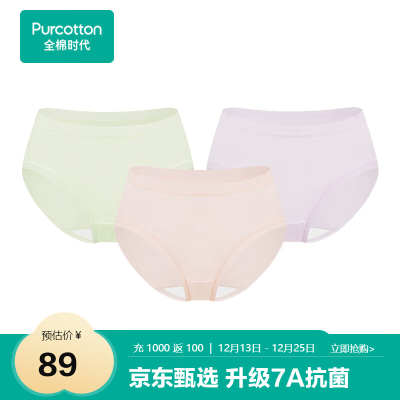 全棉时代内裤女三角女士中腰高腰【年度新款7A抗菌】95棉高弹不变形不闷汗