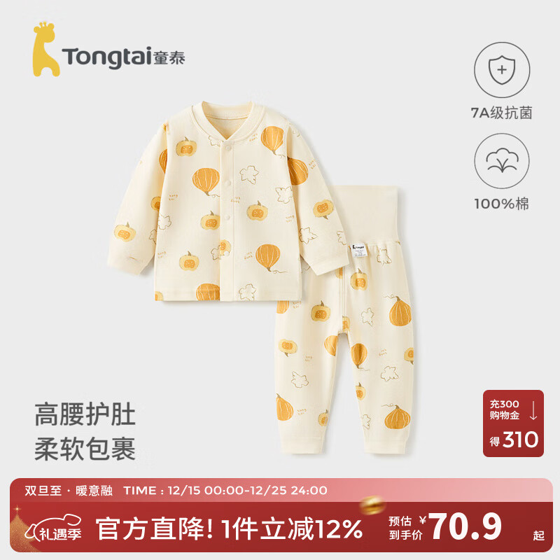 童泰（TONGTAI）宝宝秋衣套装春秋纯棉婴儿衣服儿童内衣男童女童高腰秋裤睡衣 米白 73