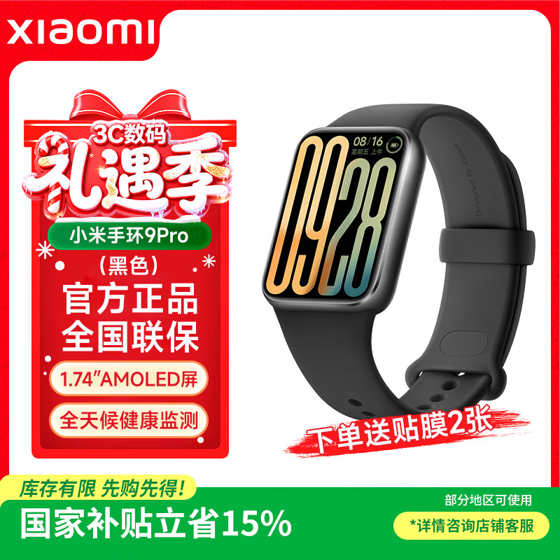 小米 手环9Pro 智能运动健康防水手表血氧睡眠心率监测 微信支付NFC门禁 情人节送男友女友 新年礼物 小米手环9Pro 黑色