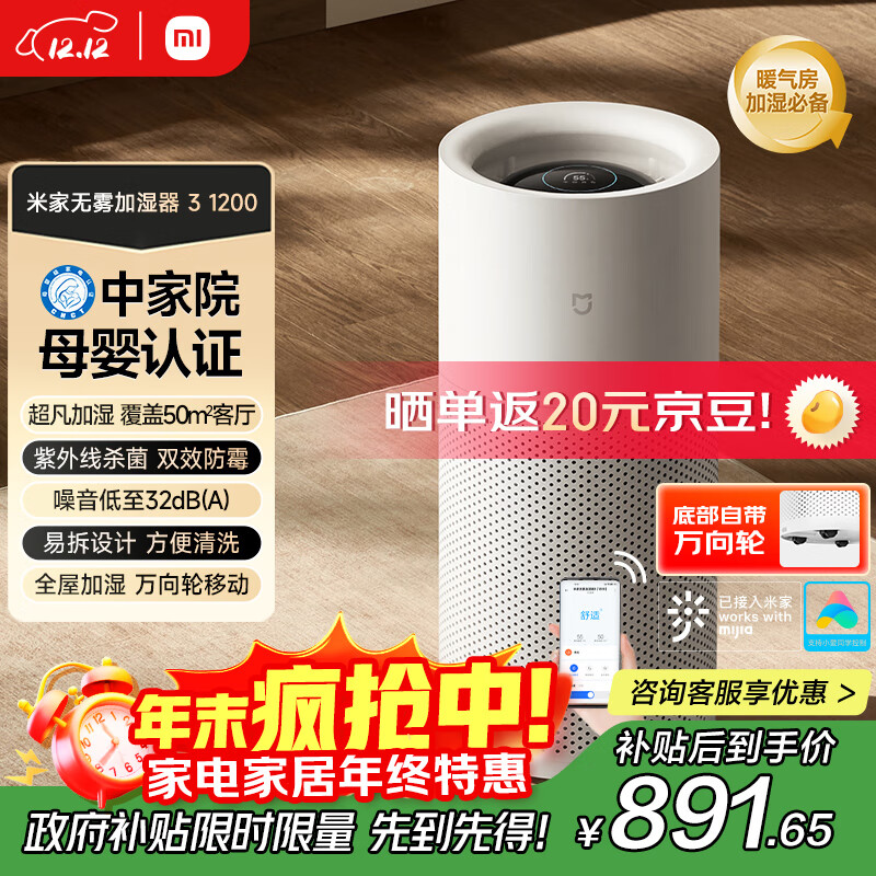 米家小米空气加湿器 母婴级认证无雾加湿器3-1200 卧室大容量家用婴儿孕妇1200ml/h   CJSJSQ03XY