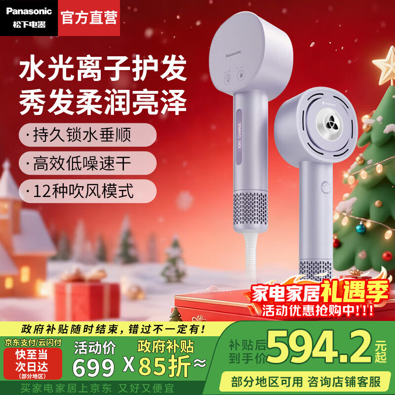 松下（Panasonic）【国家补贴】花芯护发高速吹风机家用纳诺怡pro水光离子便携电吹风送女友生日圣诞节礼物高档 鸢尾紫【纳诺怡水光离子护发】NW6A