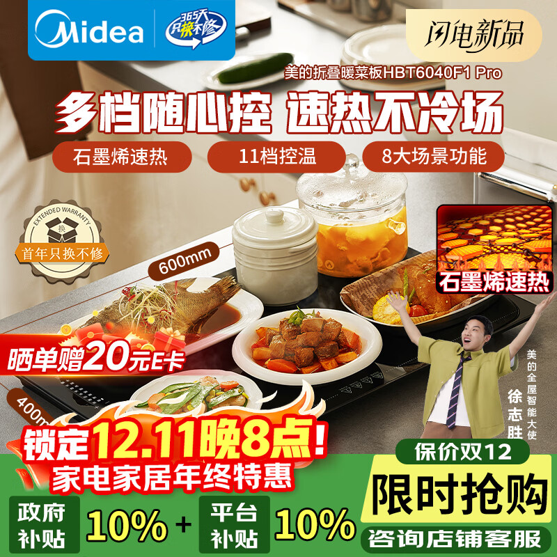 美的（Midea）暖菜板保温板热菜板加热板 2025新款石墨烯速热家用多功能加热桌垫 热菜热牛奶神器HBT6040F1 Pro