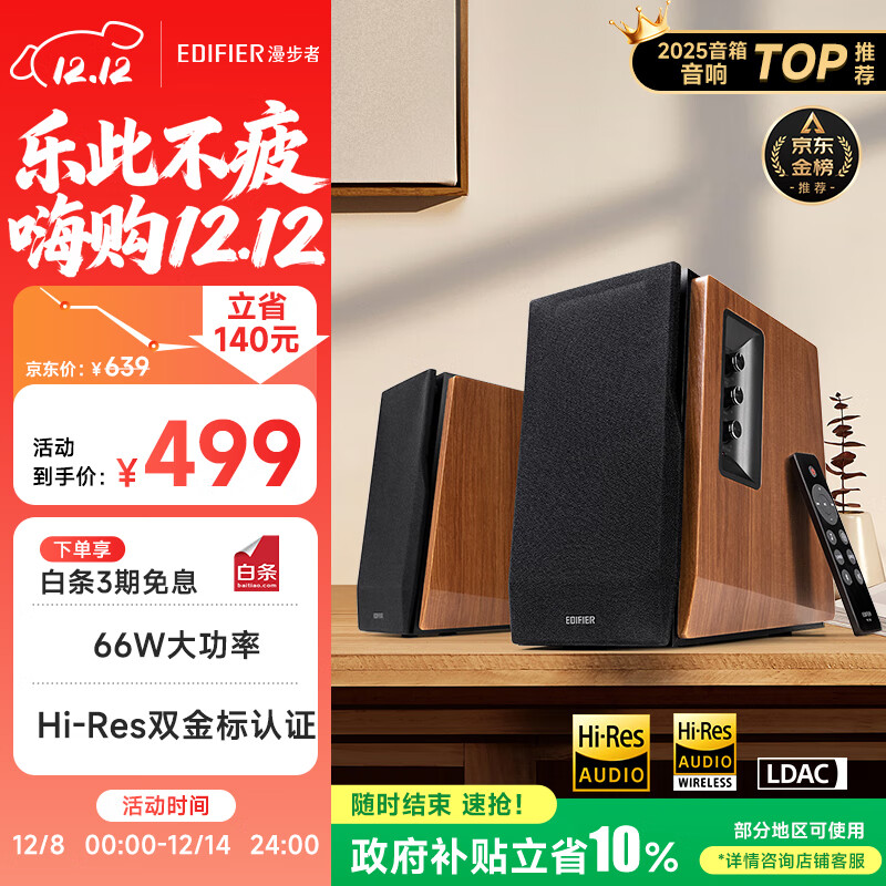 漫步者（EDIFIER）R1700BT+ 经典新升级 桌面2.0蓝牙电脑音箱音响 蓝牙5.3 高保真 家用客厅电视音响 礼物