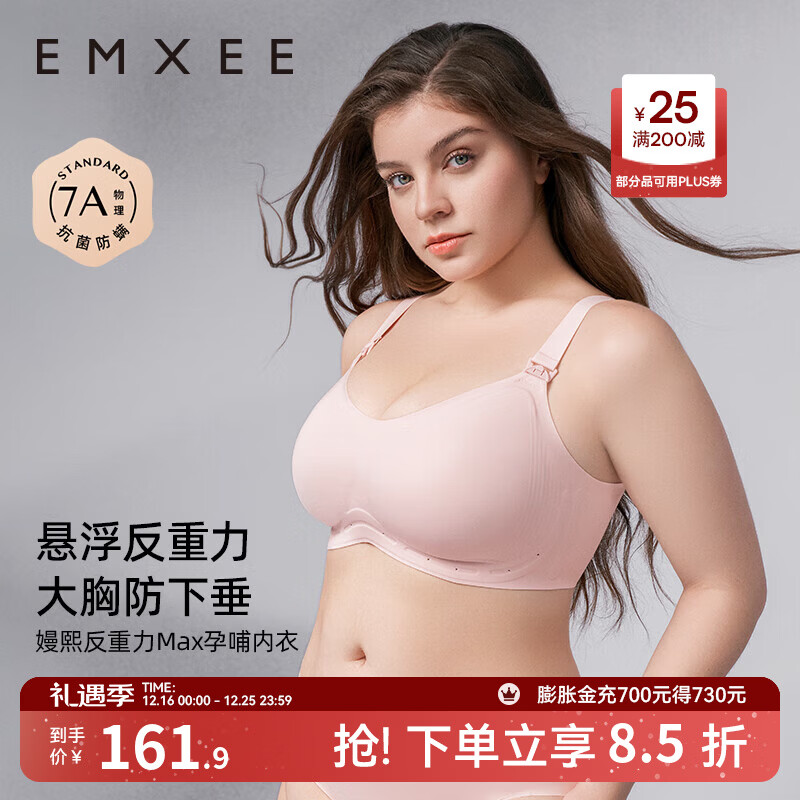 嫚熙（EMXEE）悬浮反重力大胸专用孕妇哺乳内衣聚拢防下垂孕期产后文胸 晚霞粉 L