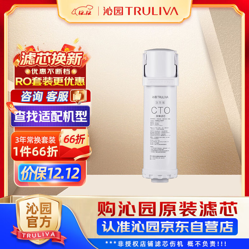 沁园（TRULIVA）沁园家用净水器滤芯小水钻第3级滤芯官方VOC炭棒滤芯(KRL5018/5019)C-H10-MK(Ⅱ)/C-O10-MK(Ⅱ)-v