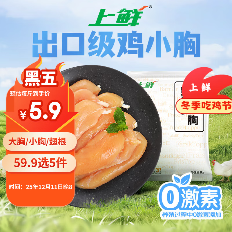 上鲜 鸡小胸 2斤 冷冻 出口级 健身鸡胸肉轻食减脂代餐鸡肉 清真食品