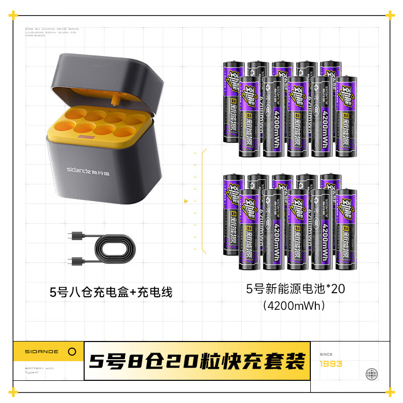 斯丹德（sidande）5号充电锂电池4200mWh8仓20粒快充套装1.5V五号适用智能门锁/游戏手柄/摇控器/血压计/玩具/话筒等