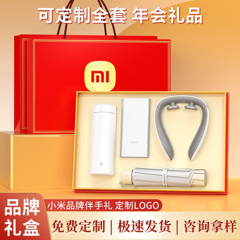 小米(MI)公司礼物商务伴手礼定制实用员工奖品保温杯高端礼盒客户纪念套装 白色-小米杯+天堂银胶伞+康佳按摩仪+小米充电宝