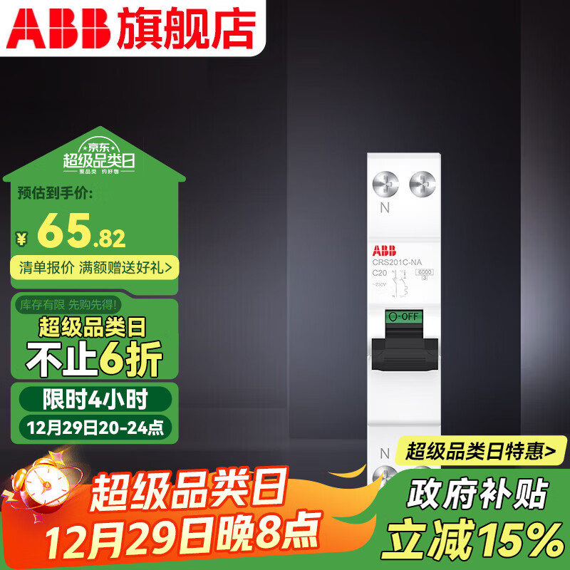 ABB断路器 新一代CR系列窄体1P+N空气开关6000安高分断 DPN双进双出 1P+N 20A
