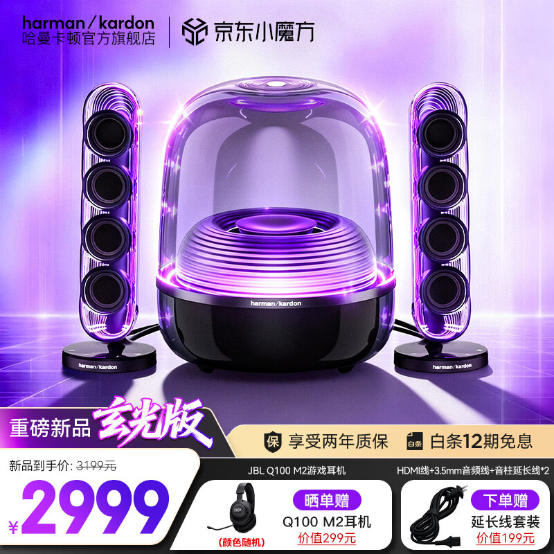 哈曼卡顿Soundsticks 5 音乐水晶5代玄光版桌面蓝牙音箱低音炮音响水晶5黑色居家艺术音响生日礼物 【重磅上新】水晶5·玄光版