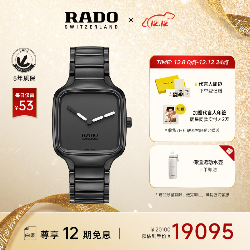雷达（RADO）瑞士手表真我系列男士高科技陶瓷机械表设计师款黑镜圣诞礼物