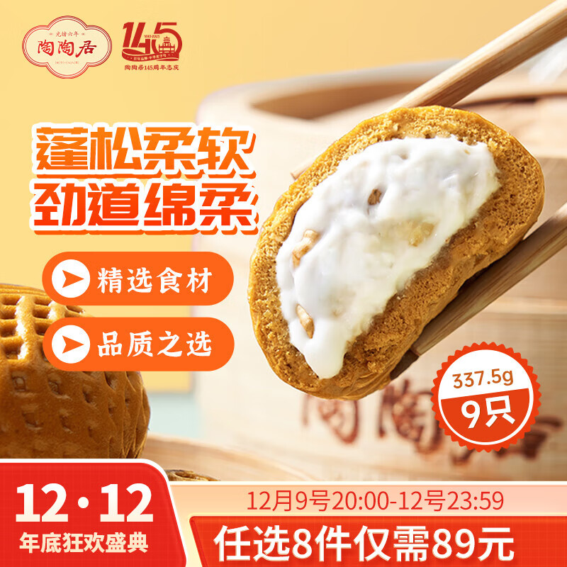 陶陶居 汤圆/黑松露汤包/虾饺等 任选8件72元；折9/件 - 线报酷