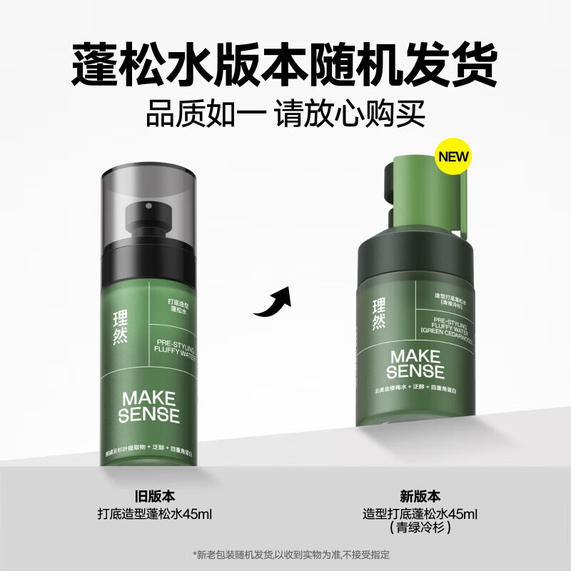 理然蓬松水头发蓬松喷雾自然高颅顶发胶持久定型喷雾清爽男女学生通用 【超值1+1】蓬松水180ml+45ml