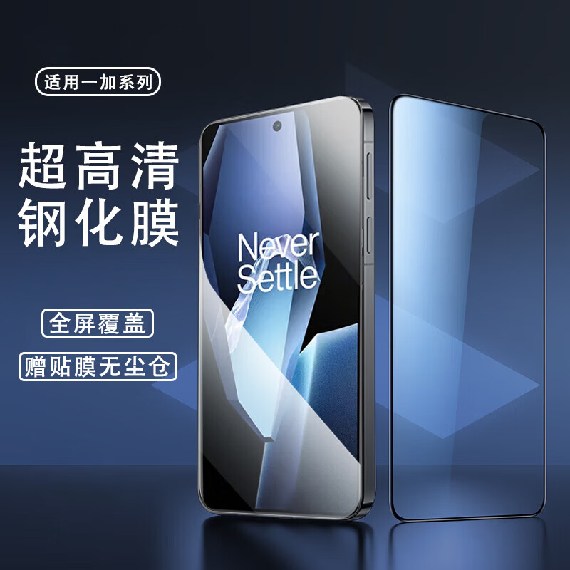 【甄选直发】【超高清钢化膜】适用一加Ace5/5Pro手机膜无尘仓钢化膜防摔防爆防指纹全屏覆盖防指 【全屏高清/无尘仓钢化膜】3片 一加Ace5竞速版