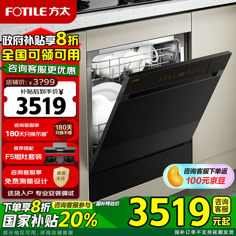 方太（FOTILE）NT03S洗碗机嵌入式家用全自动洗碗机12套洗消烘除存一体母婴级一级水效灶下安装洗碗机 12套NT03S