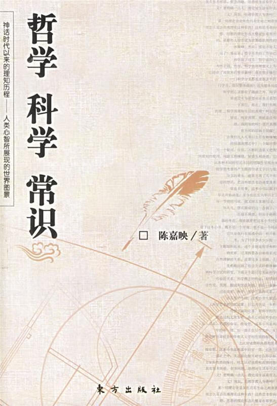 哲学 科学 常识