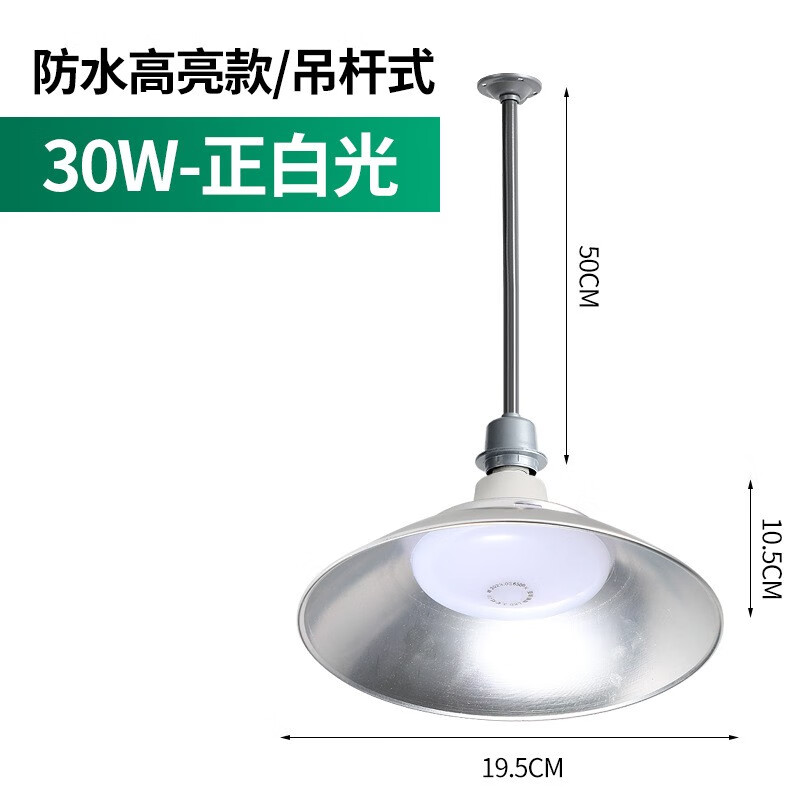 京单三防LED工矿灯E27螺口厂房灯仓库车间工程照明灯罩工业吊灯飞碟灯  30W高亮款+50cm吊杆使用感如何?
