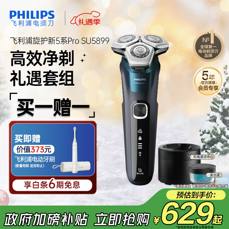 飞利浦（PHILIPS）电动剃须刀旋护新5系Pro旗舰同款微提切科技高端刮胡刀清洁套组 生日圣诞礼物送父亲男友 5831升级