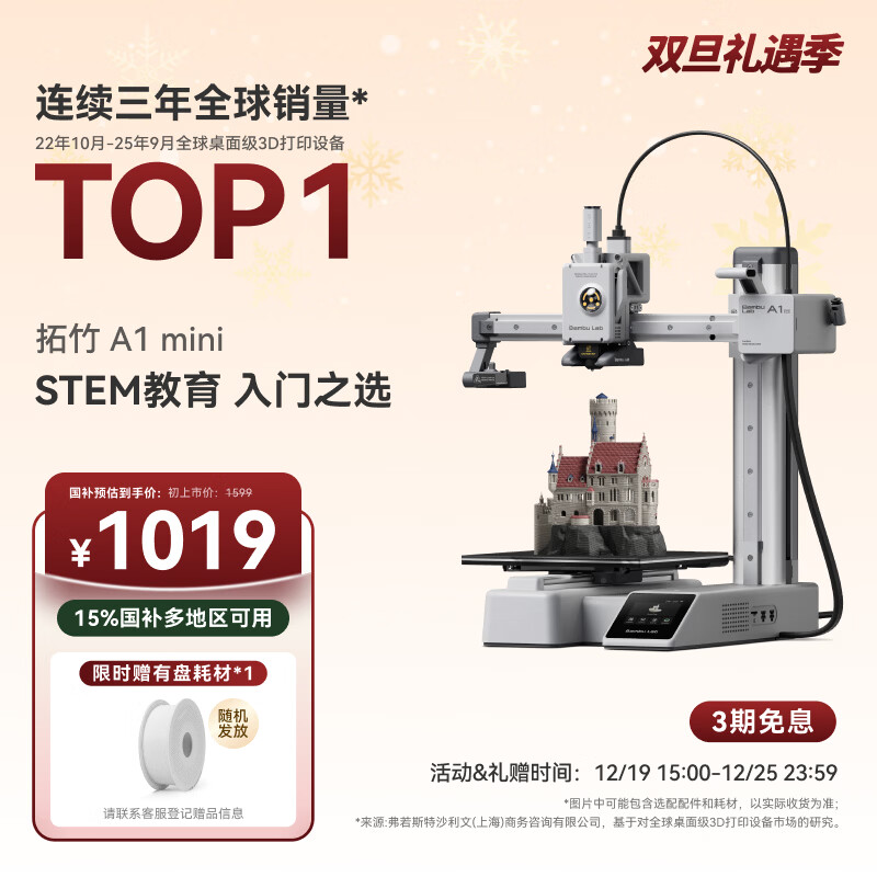 拓竹A1mini 3D打印机学生新手友好 儿童STEM教育 桌面家用FDM 全自动调平多色高速bambulab【大陆版】