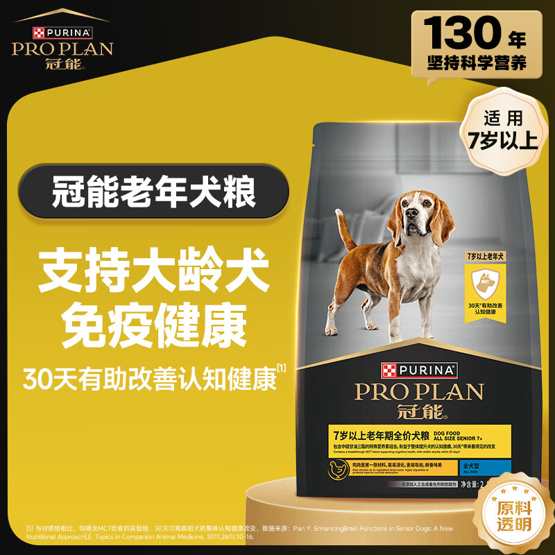 冠能狗粮成犬7岁以上老年犬狗粮2.5kg  全价狗粮 改善认知障碍