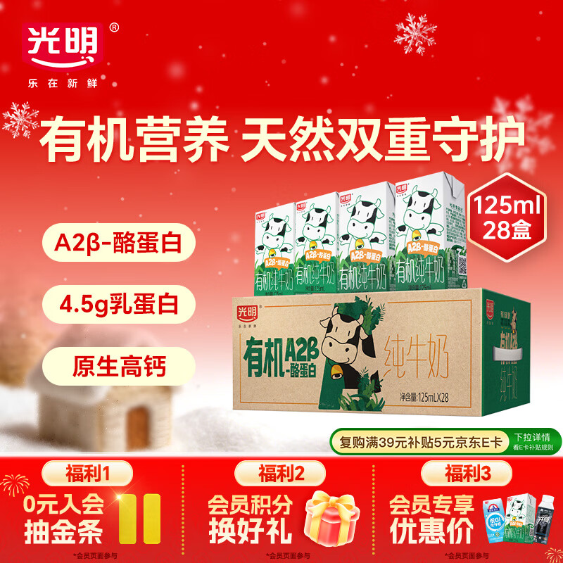 光明儿童有机a2纯牛奶125m*28盒A2β酪蛋白3.6g儿童牛奶整箱量贩礼盒