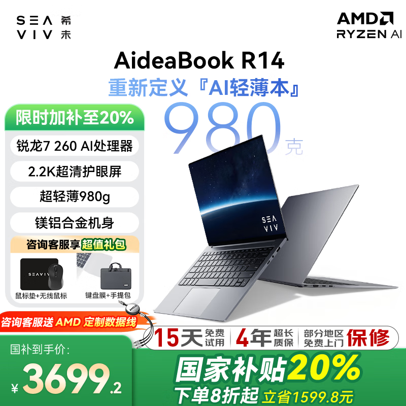ϣδ��SEAVIV�������Ҳ���20%��R14 2025AIȫ�ܱ�����7 H260�칫980g���ᱡ��R7��������Ϸѧ���ʼǱ�����16G 1TB 3870Ԫ