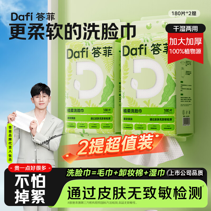 答菲洗脸巾180片2提 悬挂式一次性擦脸巾壁挂式绵柔巾洁面巾