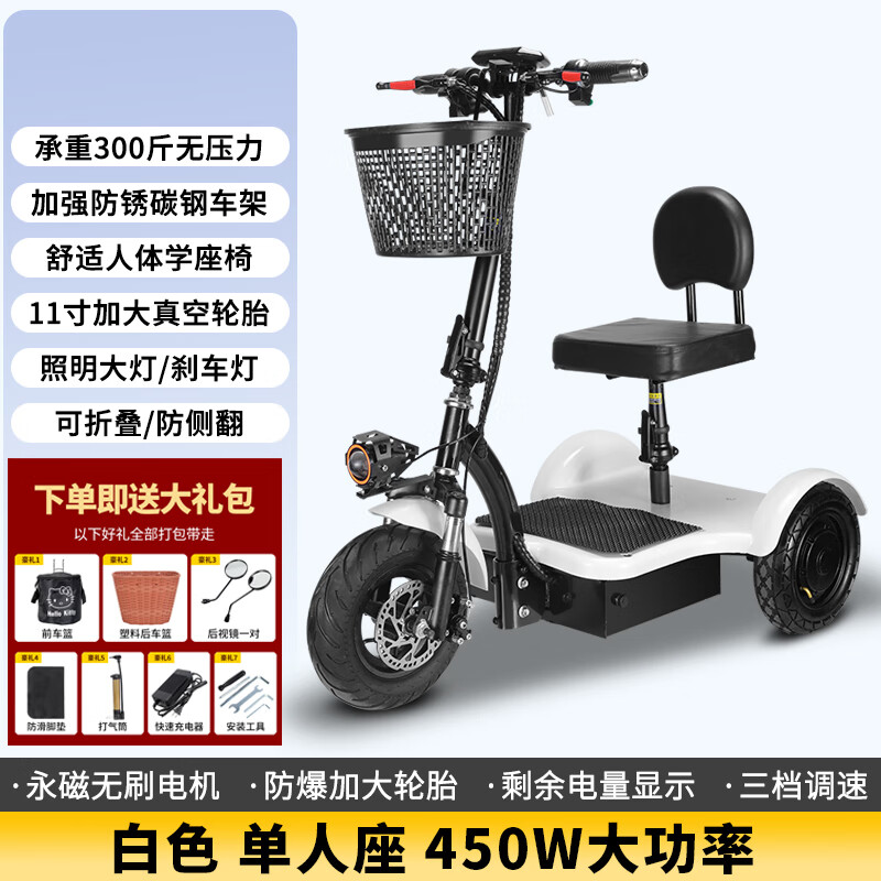 圣雅美電動(dòng)載人三輪車親子折疊男女士后驅(qū)三輪代步車小型輕便休閑電瓶車 白色單人大座墊 36v蓄電池 續(xù)航30km